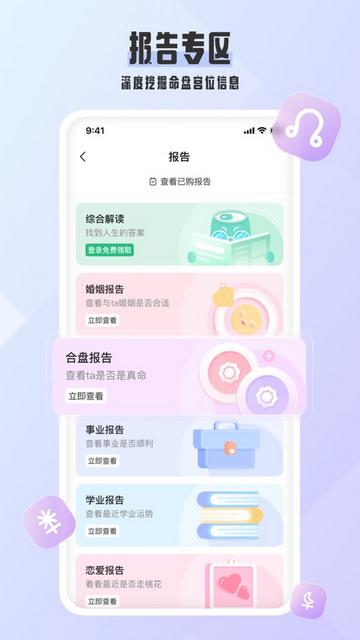 爱占星无广告版截图3