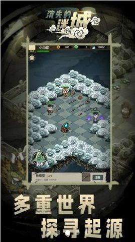 消失的迷城正式版截图2