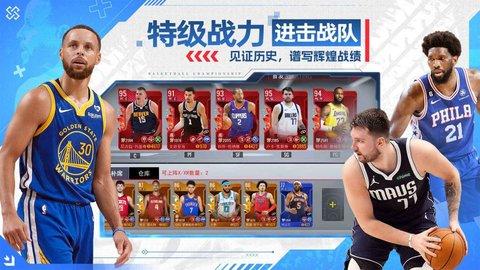 NBA篮球世界最新版截图1