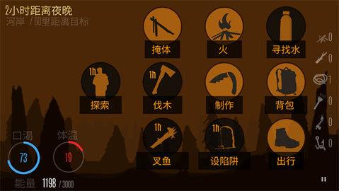 野外求生中文汉化版