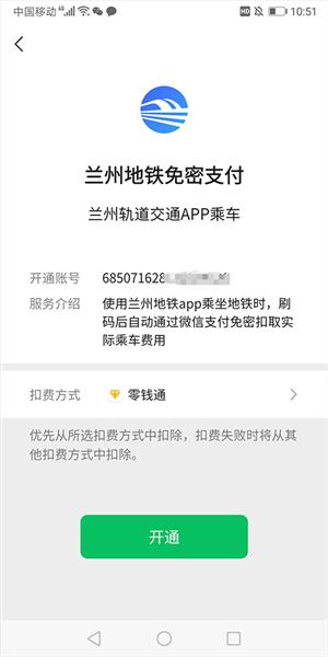 兰州轨道官方版