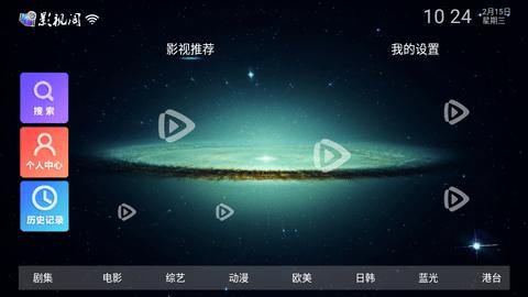 影视阁TV电视盒子版截图0