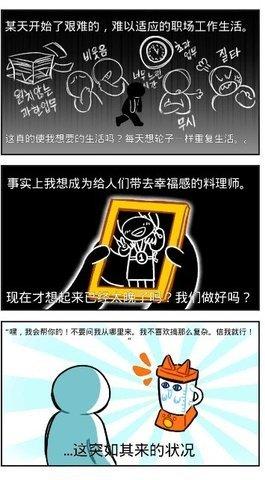 奇迹厨师手游无限金钱版截图2