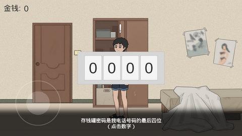 杰哥不要啊安卓版截图0