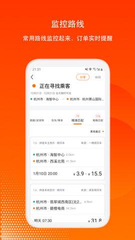 滴答出行司机版APP2024
