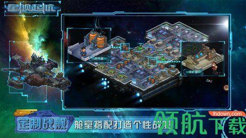 星舰起航破解版截图3