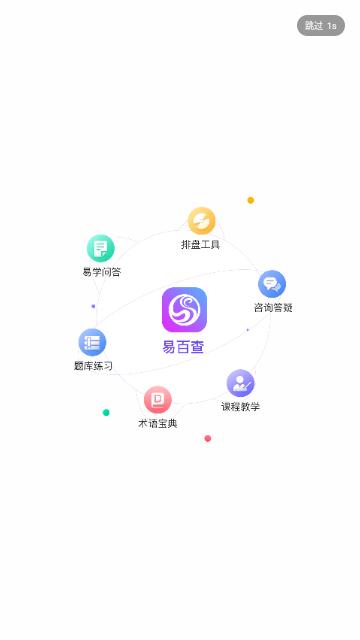 易百查免费版截图0