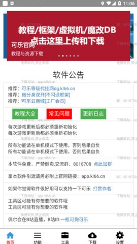 可乐助手手机版截图1