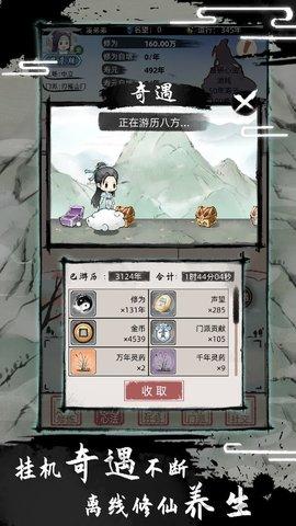 不一样修仙2破解版截图2