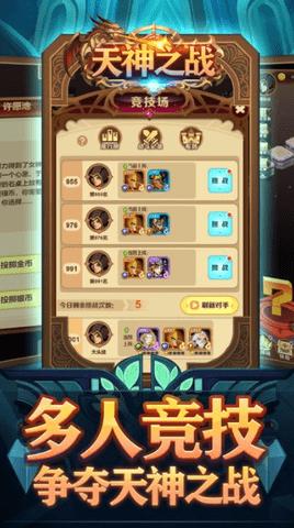 天神之战安卓最新版截图0