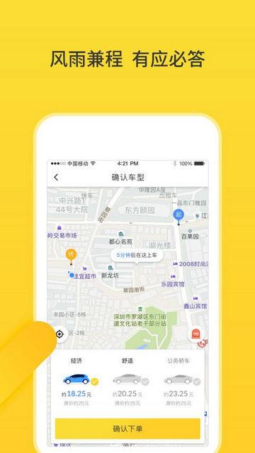 猪猪出行官方版截图0