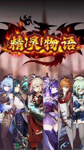 精灵物语2022最新版