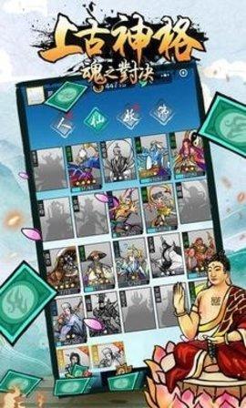 上古神格魂之对决全解锁版截图1