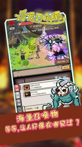 秀逗召唤师游戏破解版截图0