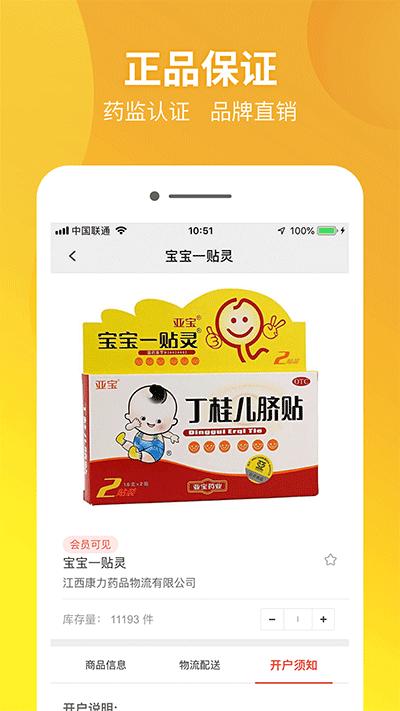 药兜采App截图1