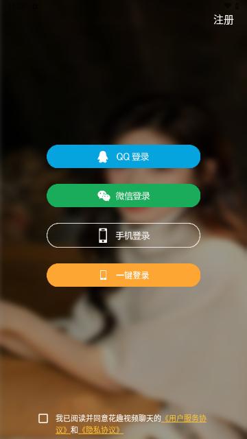 花趣视频聊天交友最新版截图1