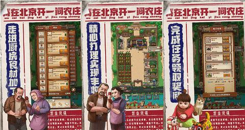 我在北京开农庄无限金币版