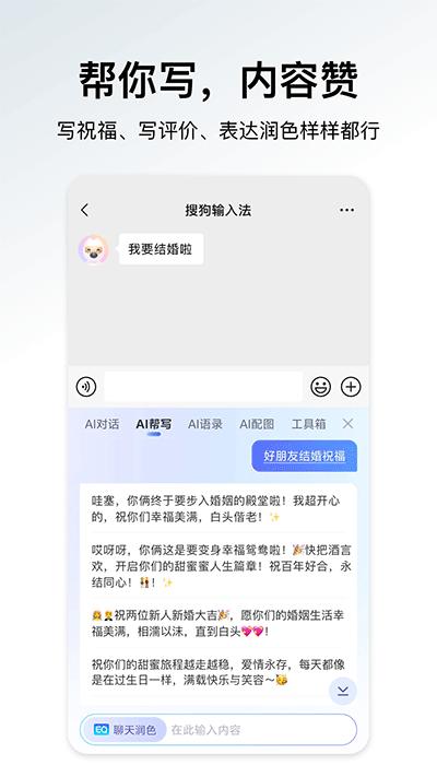 搜狗输入法2024最新版手机版截图1