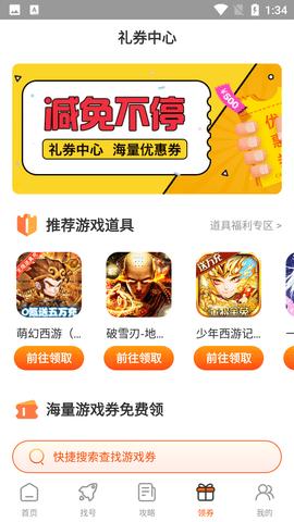 爱游戏福利账号领取平台APP