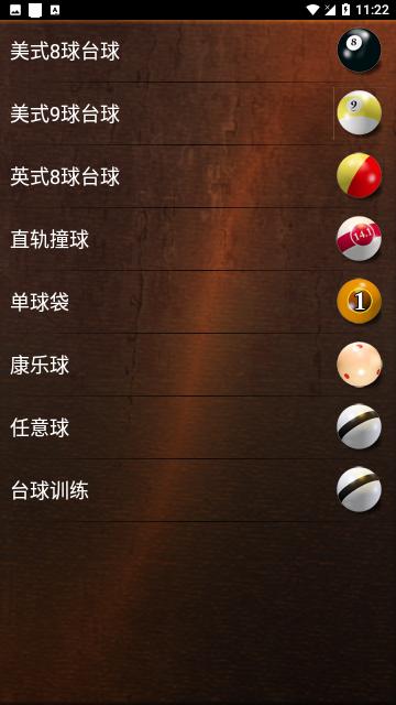 经典台球安卓版截图3