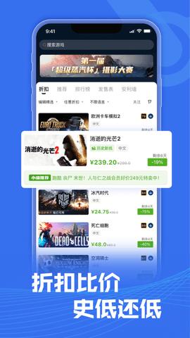 steam助手App特价版截图1