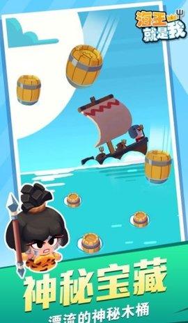 海王就是我游戏官方版截图1