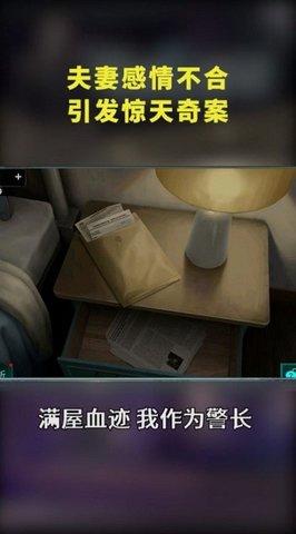 隐匿的罪证安卓版截图2