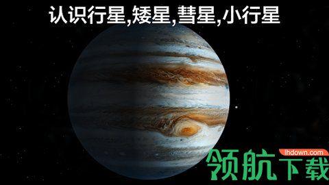 solarwalk2free内购破解版数据包截图1