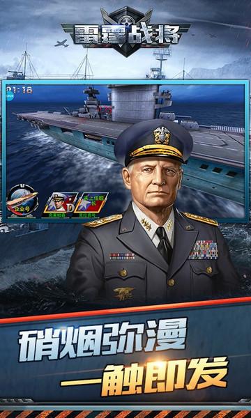 雷霆战将手游官方版截图2
