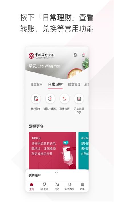 bochk中银香港app截图2