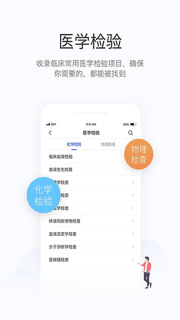 用药助手官方版截图2