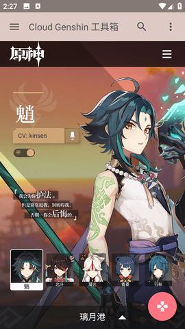 云上原神官方版截图3