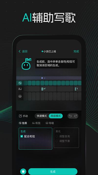 和弦派截图2