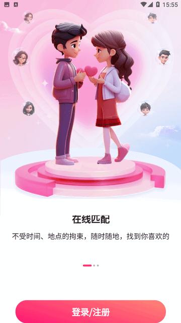 依恋交友官方版截图2