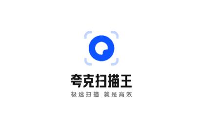 夸克扫描王2024最新版
