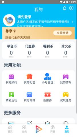 冰火游戏盒子无限充值版