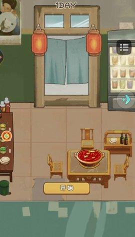 拉风火锅店无限金币版截图0