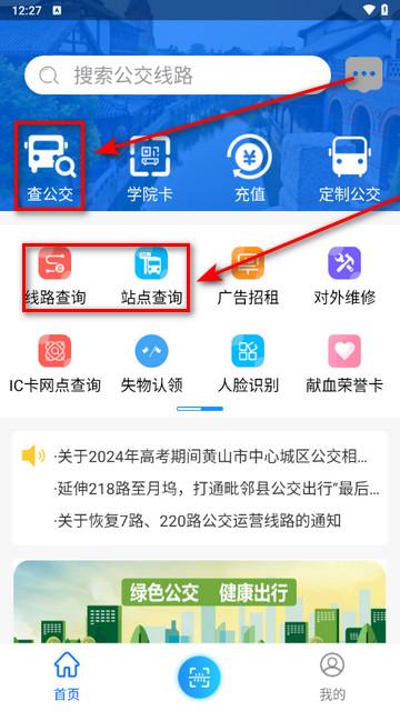 智行黄山掌上公交最新版