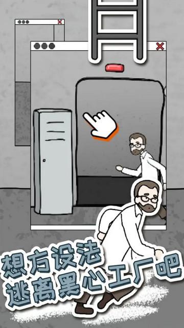 逃脱工厂安卓版截图1