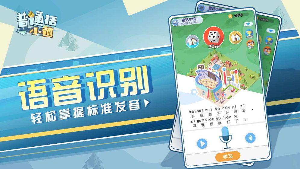 普通话小镇官方版