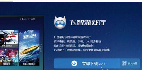 飞智游戏厅老版本
