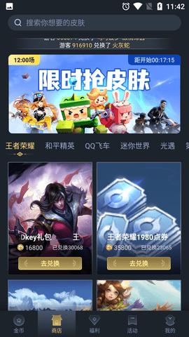 大神荣耀免费领皮肤APP截图1