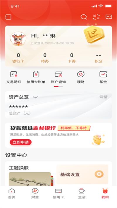 吉林银行app截图0