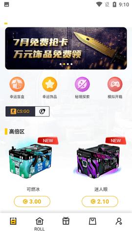 ZeroSkins开箱领皮肤APP截图0