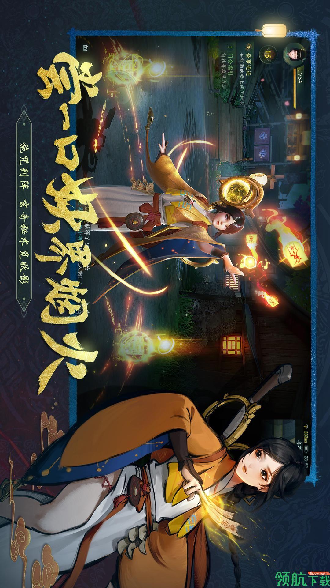 神都夜行录安卓版截图0