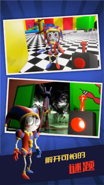 神奇的数字马戏团安卓版截图0
