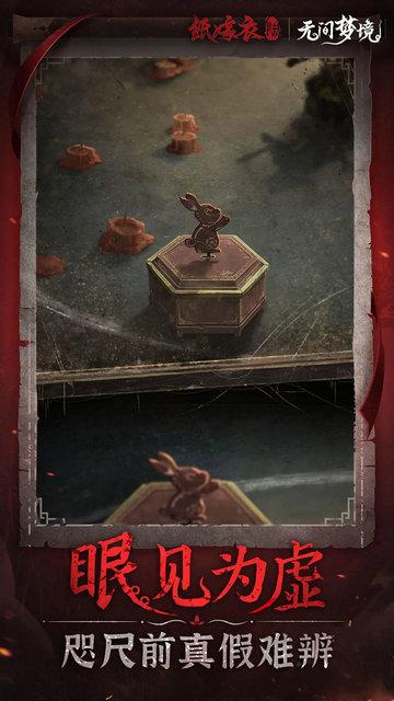 纸嫁衣6千秋魇完整版截图1