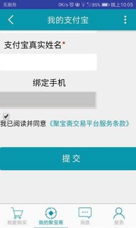 聚宝斋问道移动端交易平台APP