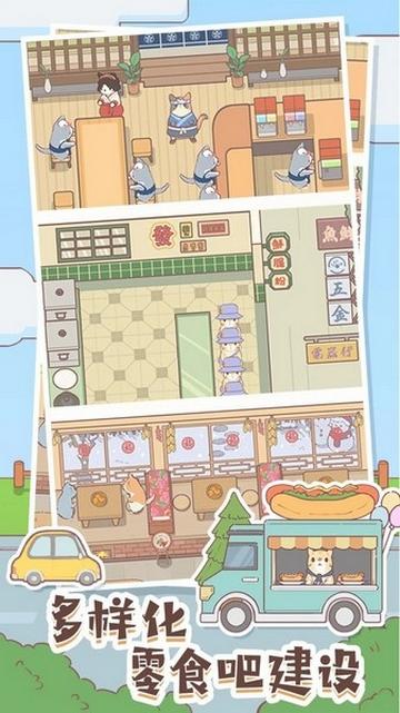 猫咪零食吧免费版截图2