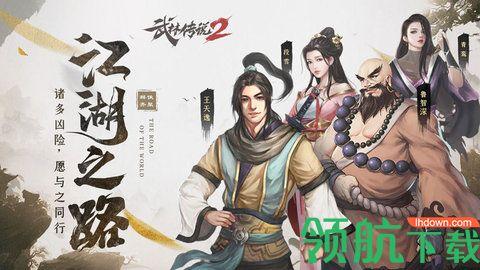 武林传说2江湖侠客正式版截图3